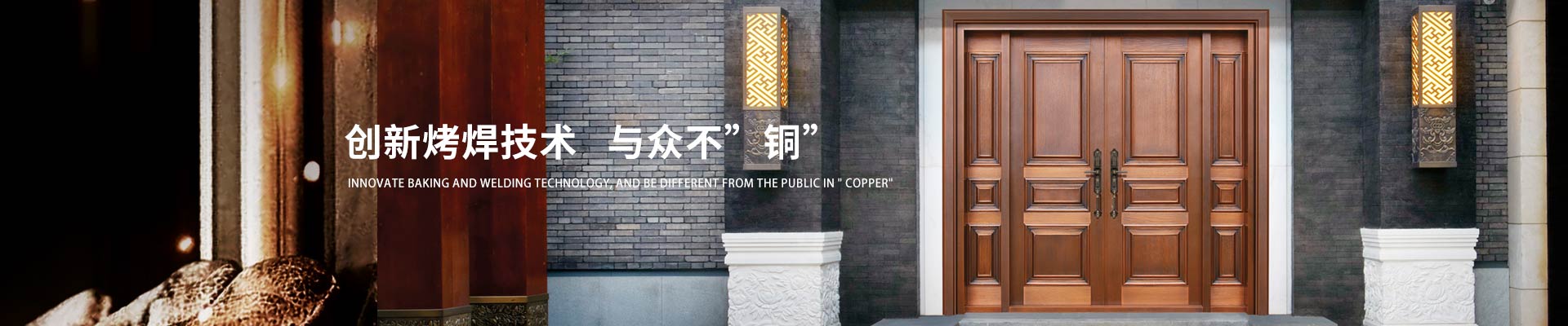 愛(ài)唯門(mén)窗-創(chuàng)新烤焊技術(shù)，與眾不”銅”